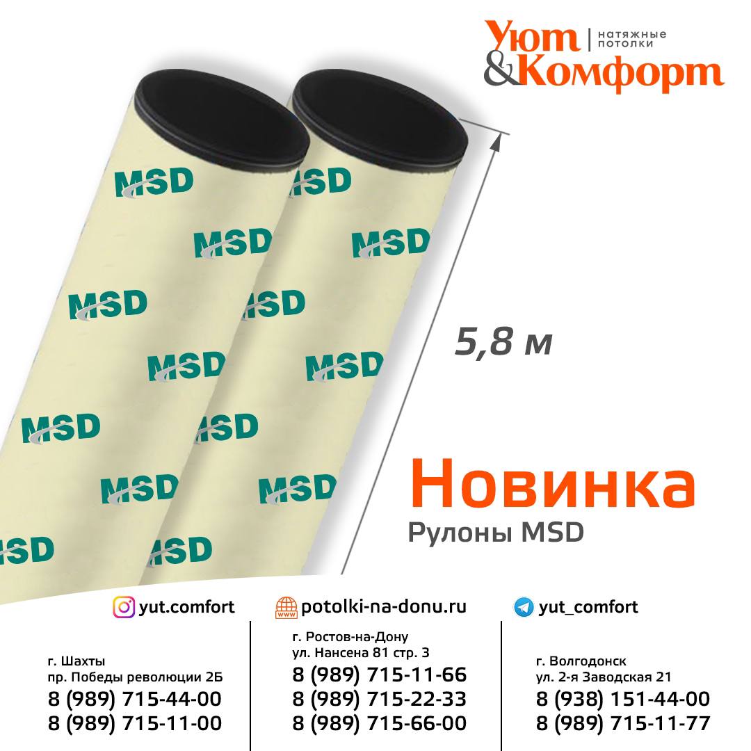 ПВХ-пленка MSD Premium ПВХ-пленка MSD Premium