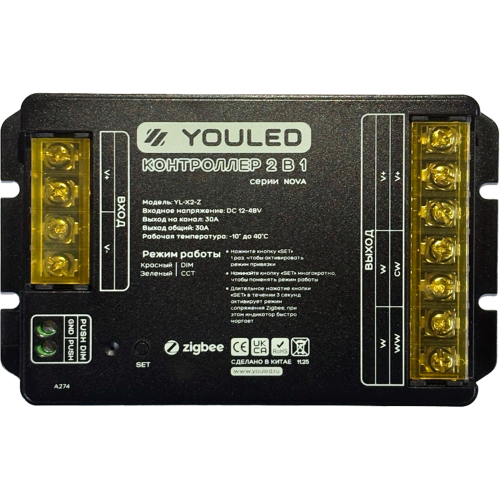 Контроллер большой мощности 2 в 1 YOULED YL-NV-X2-Z