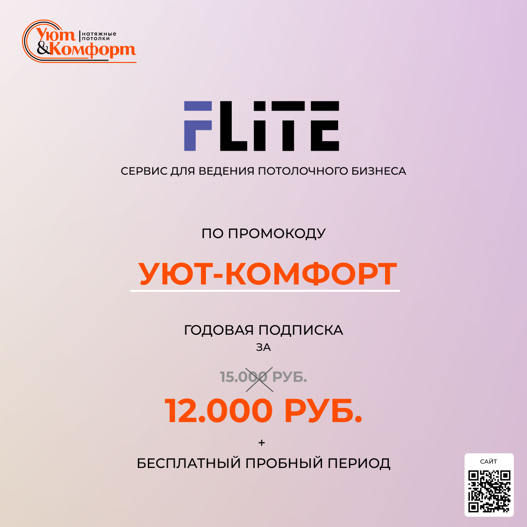 Сервис FLITE Сервис FLITE