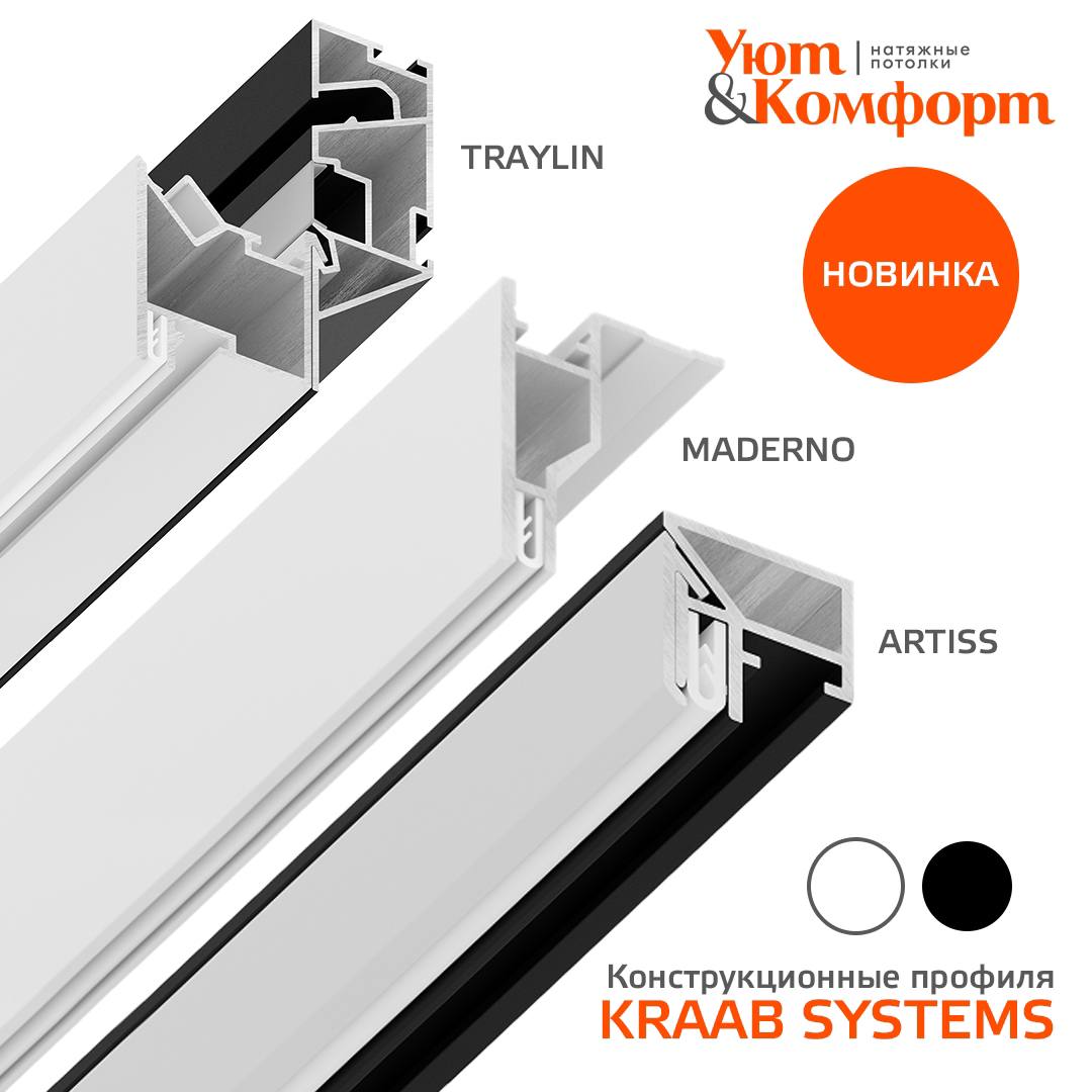 Новые решения от KRAAB systems Новые решения от KRAAB systems