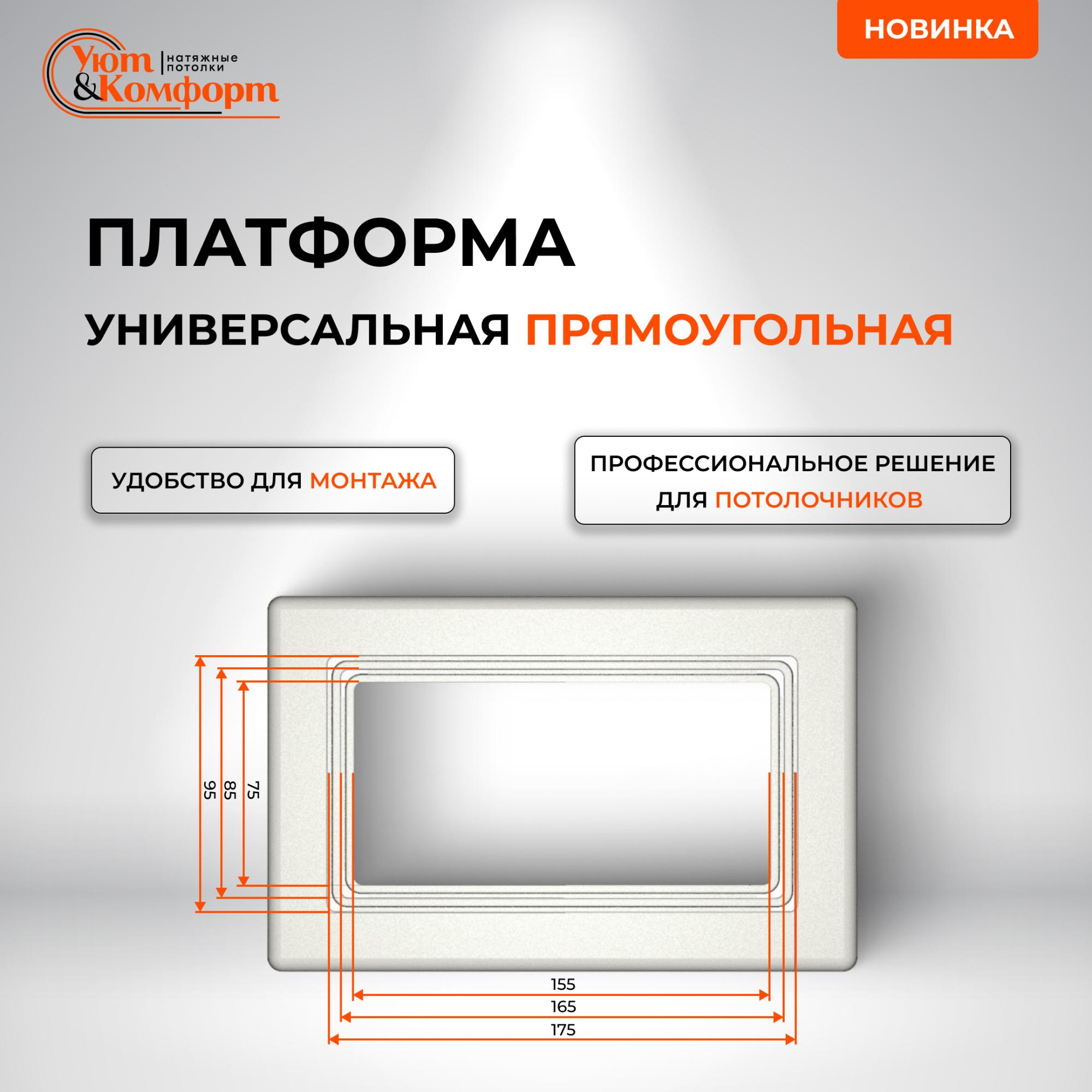 Новинка. Платформа универсальная прямоугольная Новинка. Платформа универсальная прямоугольная
