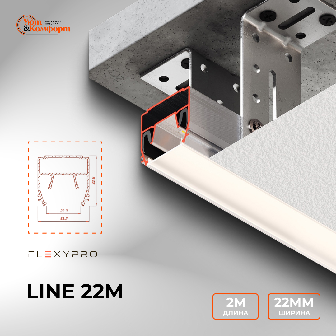 Новинка: LINE 22M Новинка: LINE 22M