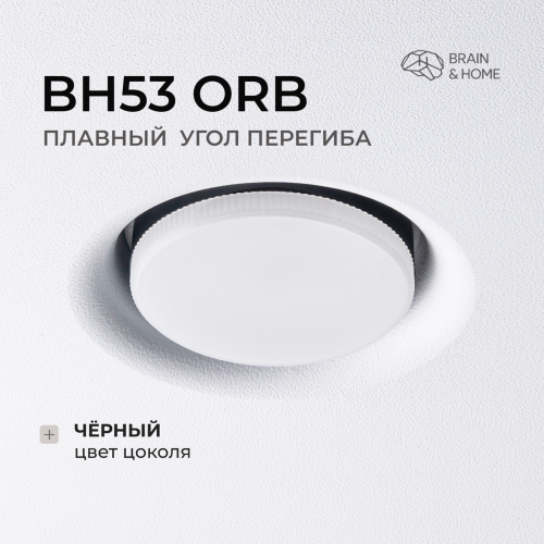 Бескорпусный светильник BH53 ORB черный оригинал