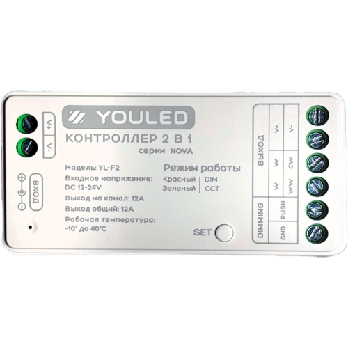Контроллер 2 в 1 YOULED YL-NV-F2