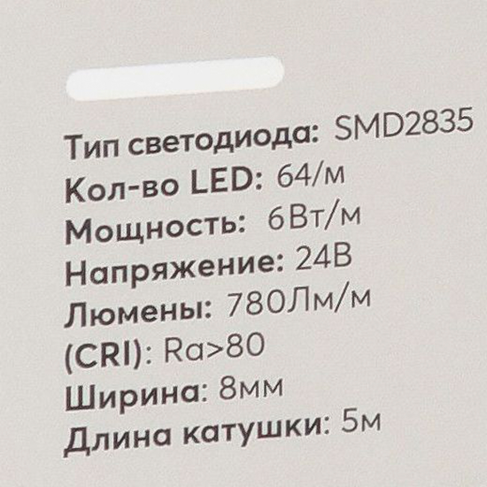 Светодиодная лента LP 2835  64/м (6W/м) 24V нейтральная, класса LUX