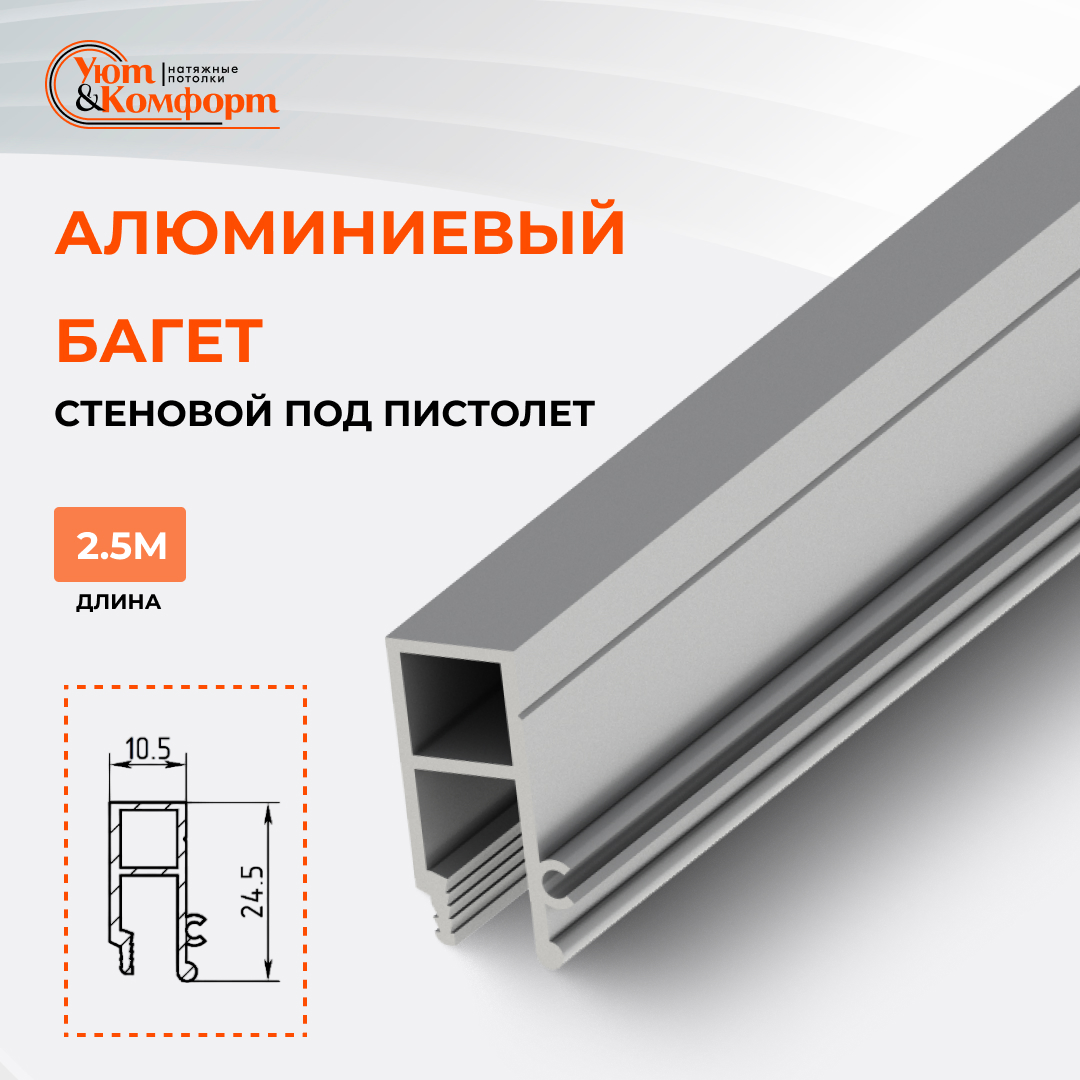 Алюминиевый багет МОК Алюминиевый багет МОК