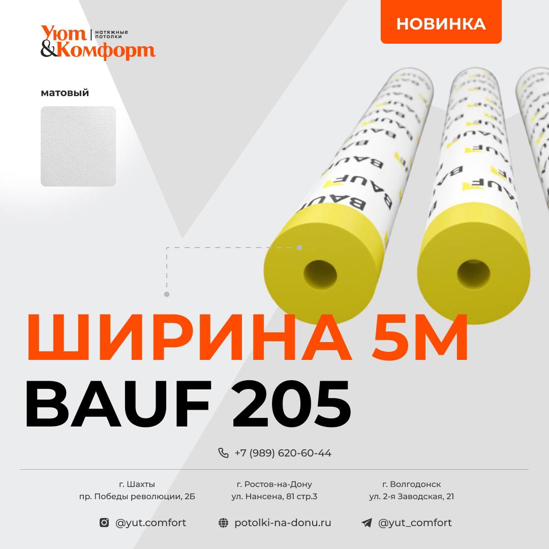 Пленка BAUF 205 Пленка BAUF 205