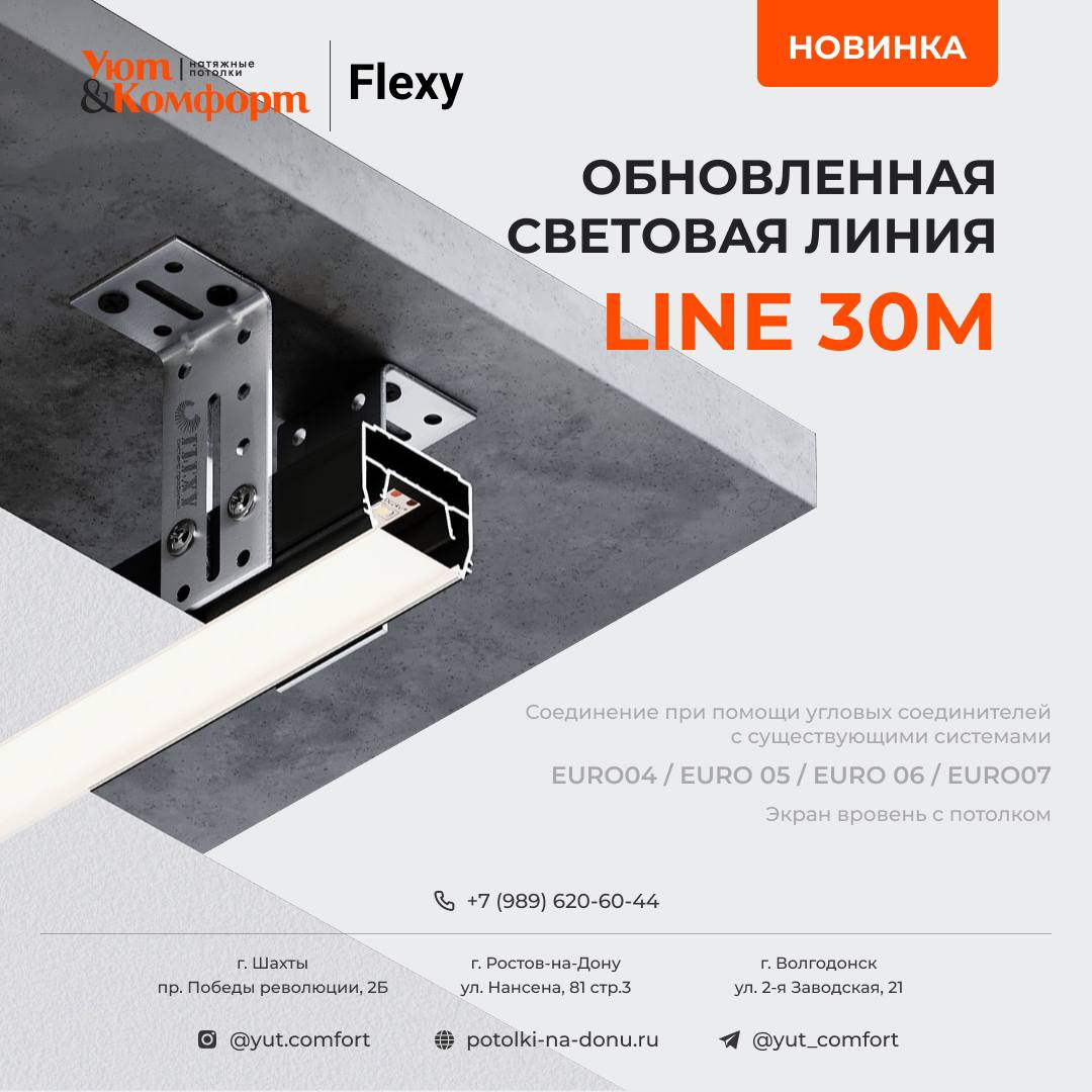 Световая линия FLEXYPRO LINE 30M Световая линия FLEXYPRO LINE 30M