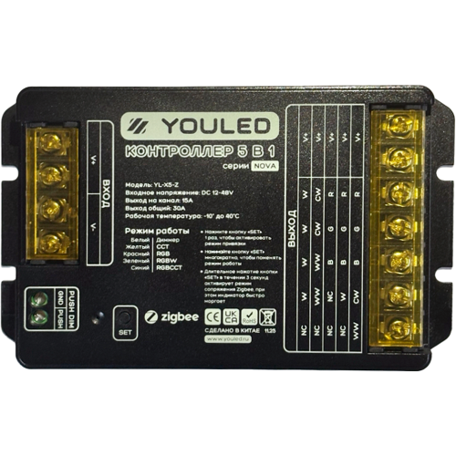 Контроллер большой мощности 5 в 1 YOULED YL-NV-X5-Z