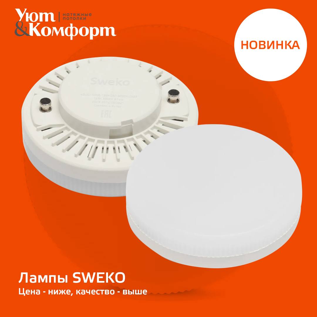 Лампы Sweko Лампы Sweko