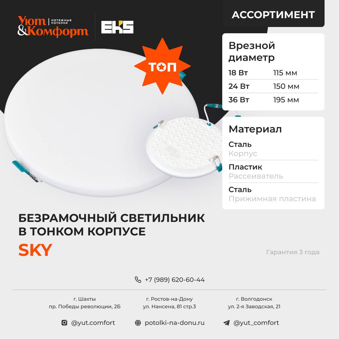 СВЕТИЛЬНИКИ SKY СВЕТИЛЬНИКИ SKY