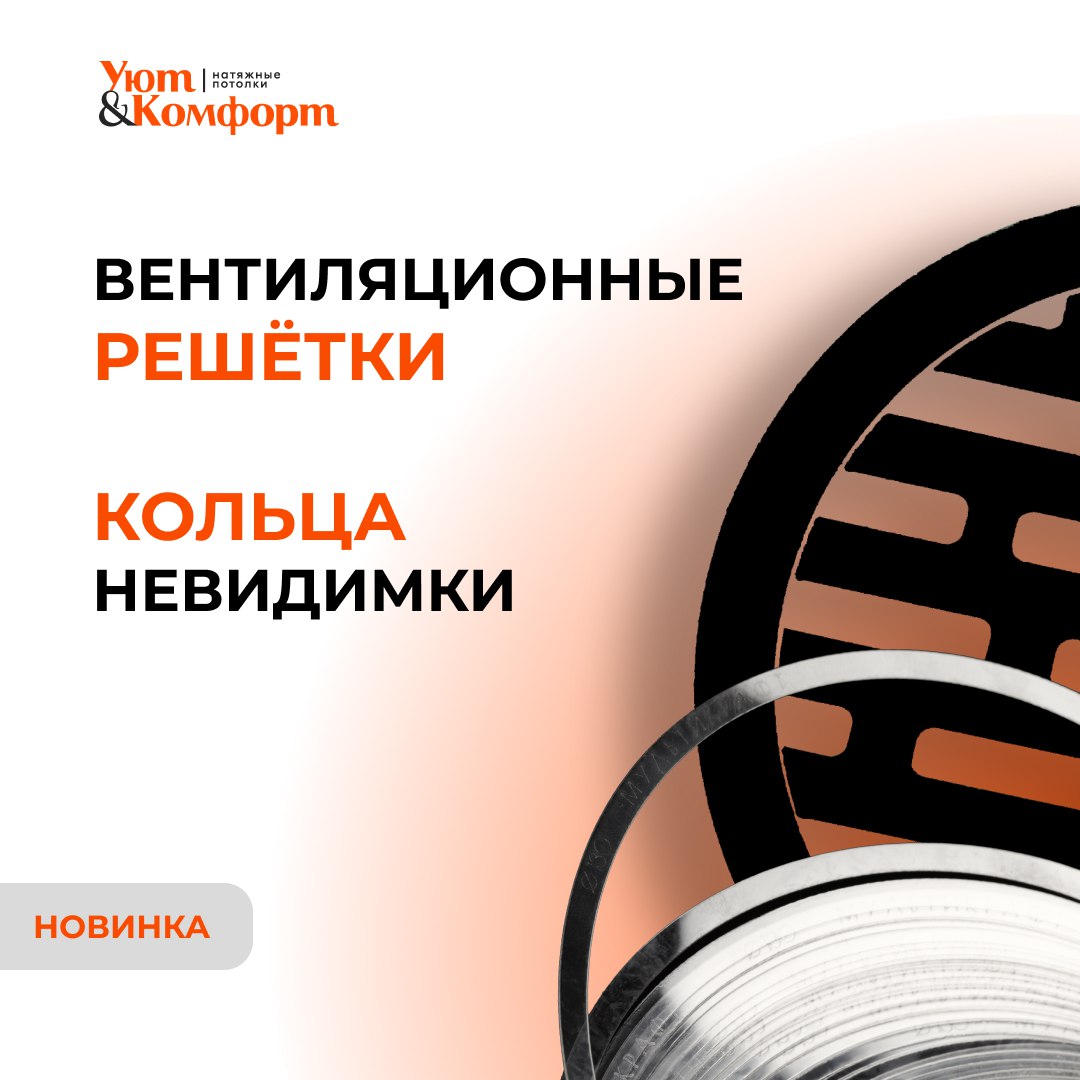 Кольца-невидимки и вентиляционные решётки Кольца-невидимки и вентиляционные решётки