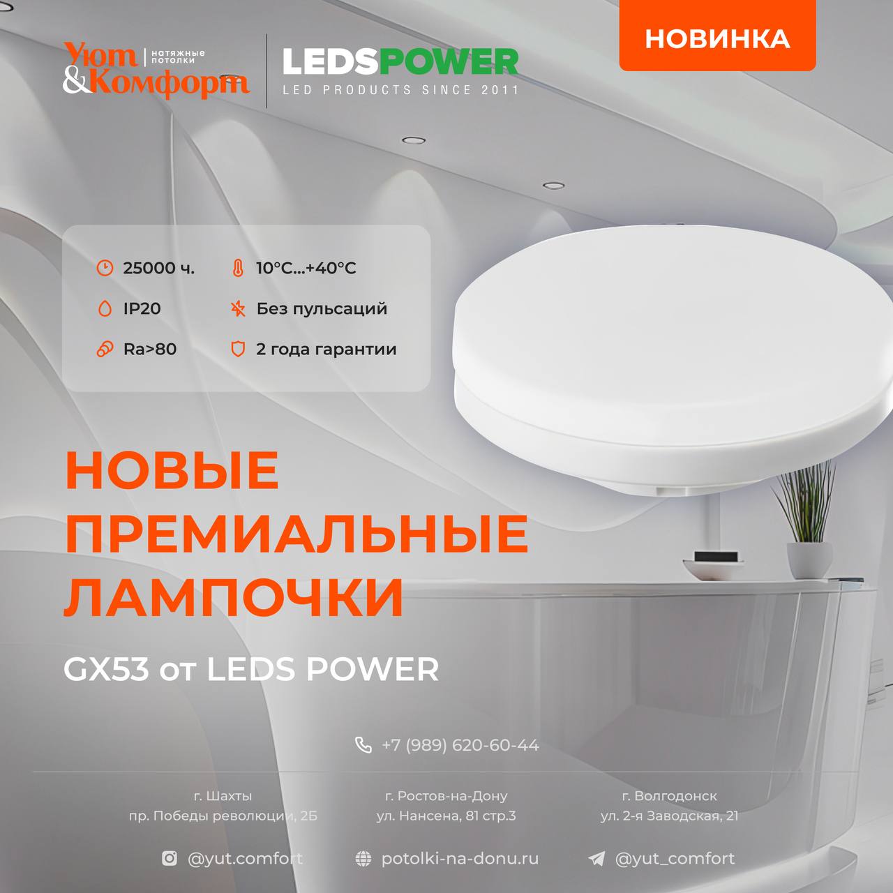 Светодиодные лампы GX53 от LEDS-POWER Светодиодные лампы GX53 от LEDS-POWER