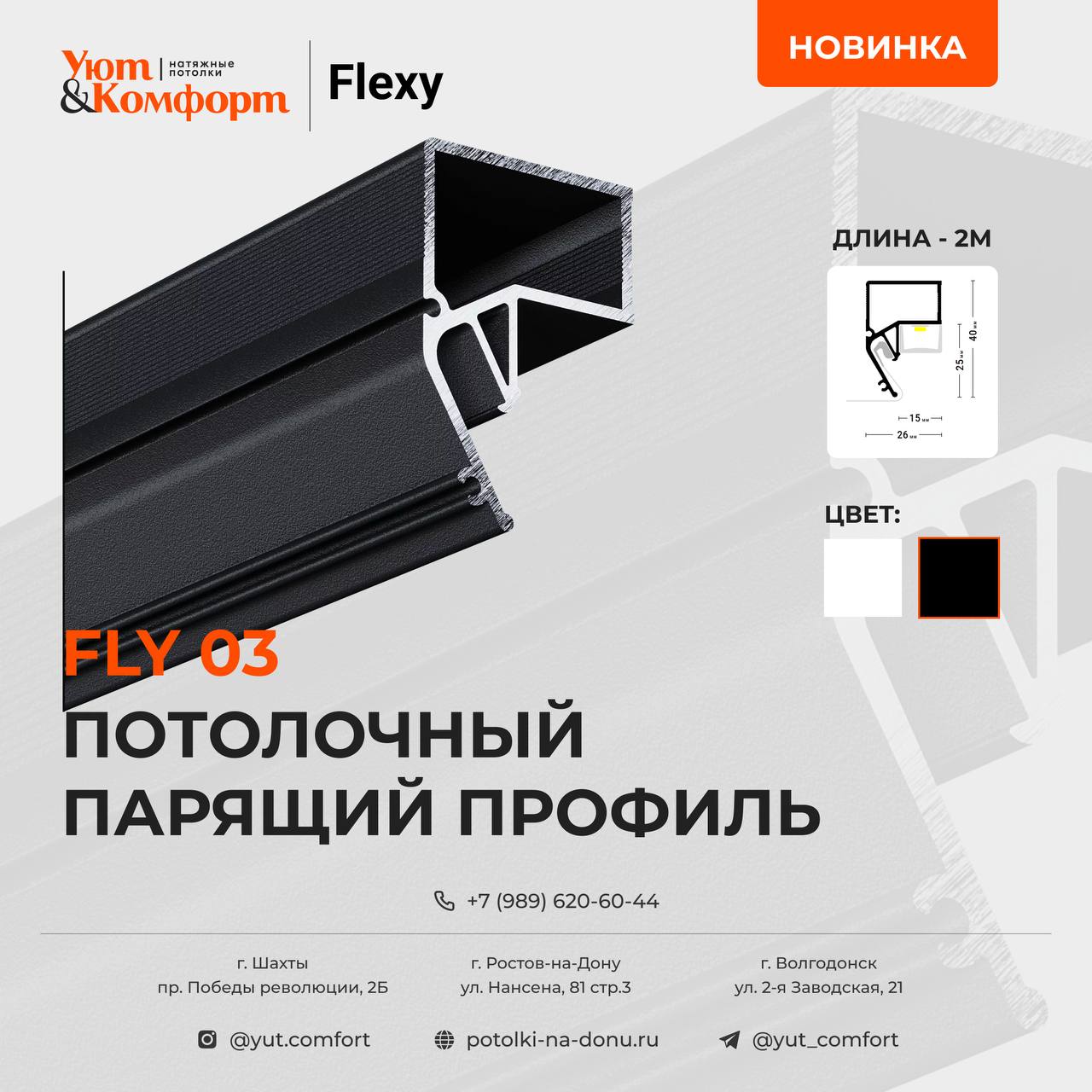 Парящий профиль Flexy FLY 03 Парящий профиль Flexy FLY 03