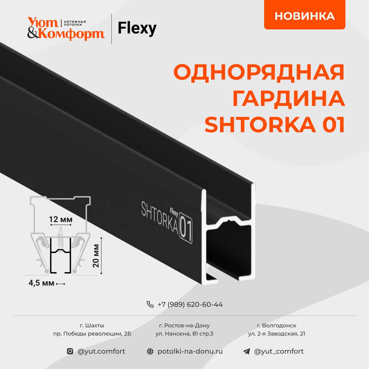 Однорядная гардина SHTORKA 01 от Flexy Однорядная гардина SHTORKA 01 от Flexy