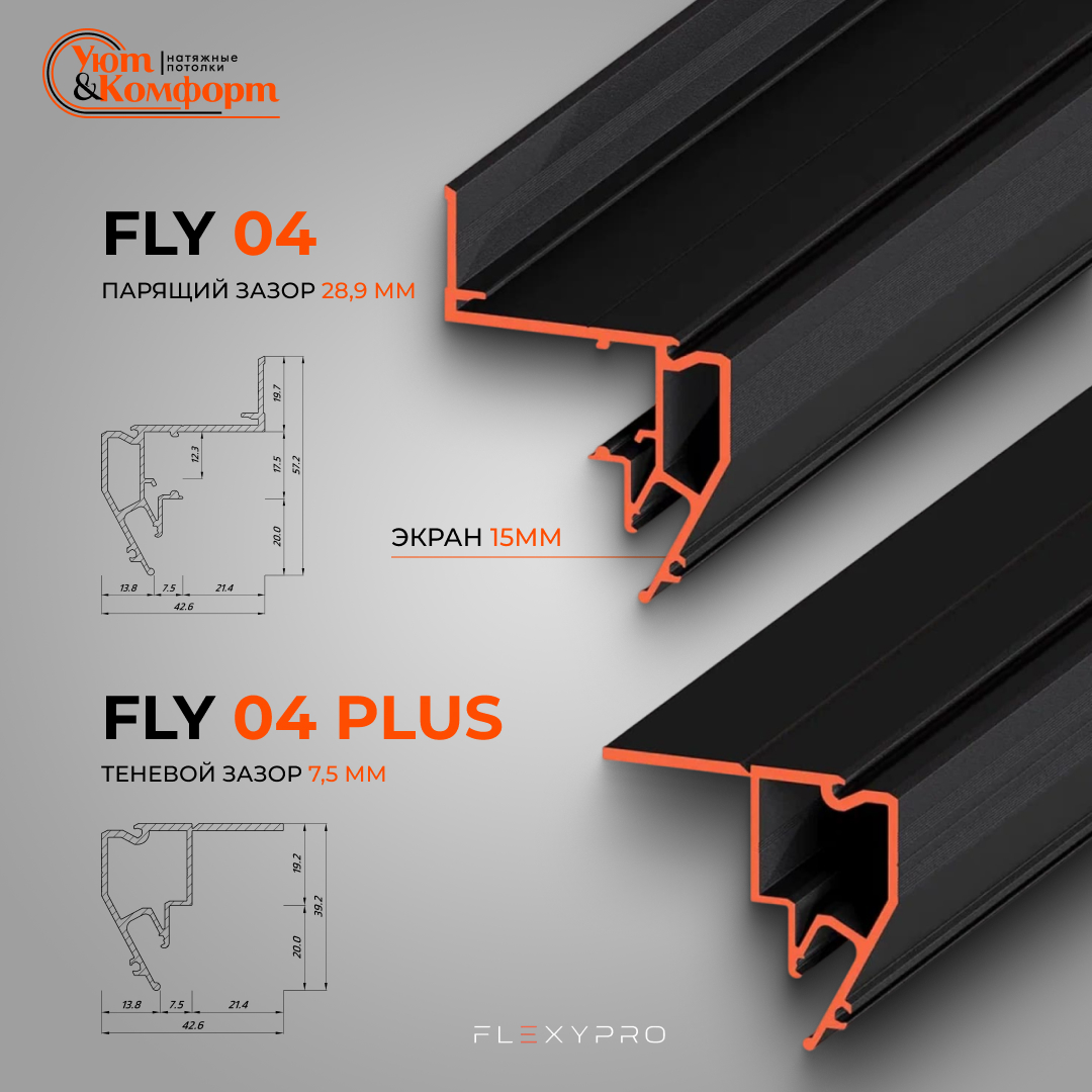 FLY 04 и FLY 04 PLUS FLY 04 и FLY 04 PLUS