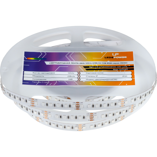 Светодиодная лента LP 2835 120/м (21Вт/м) 24V RGB, класса LUX
