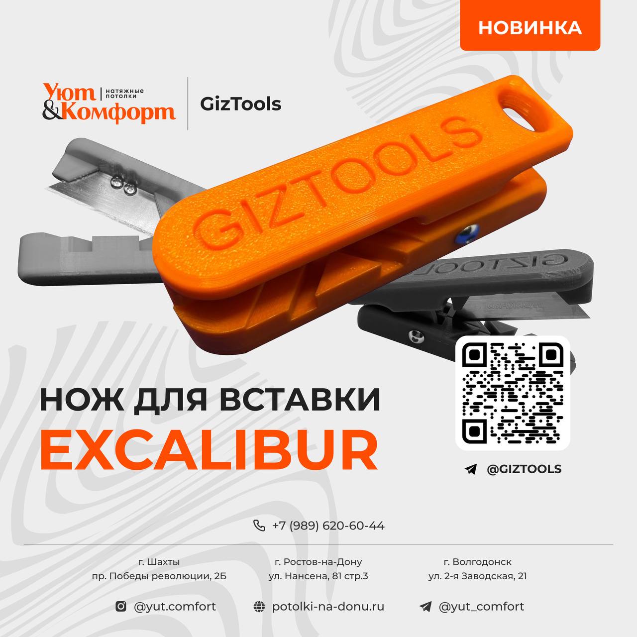 Excalibur-универсальный нож для вставки Excalibur-универсальный нож для вставки