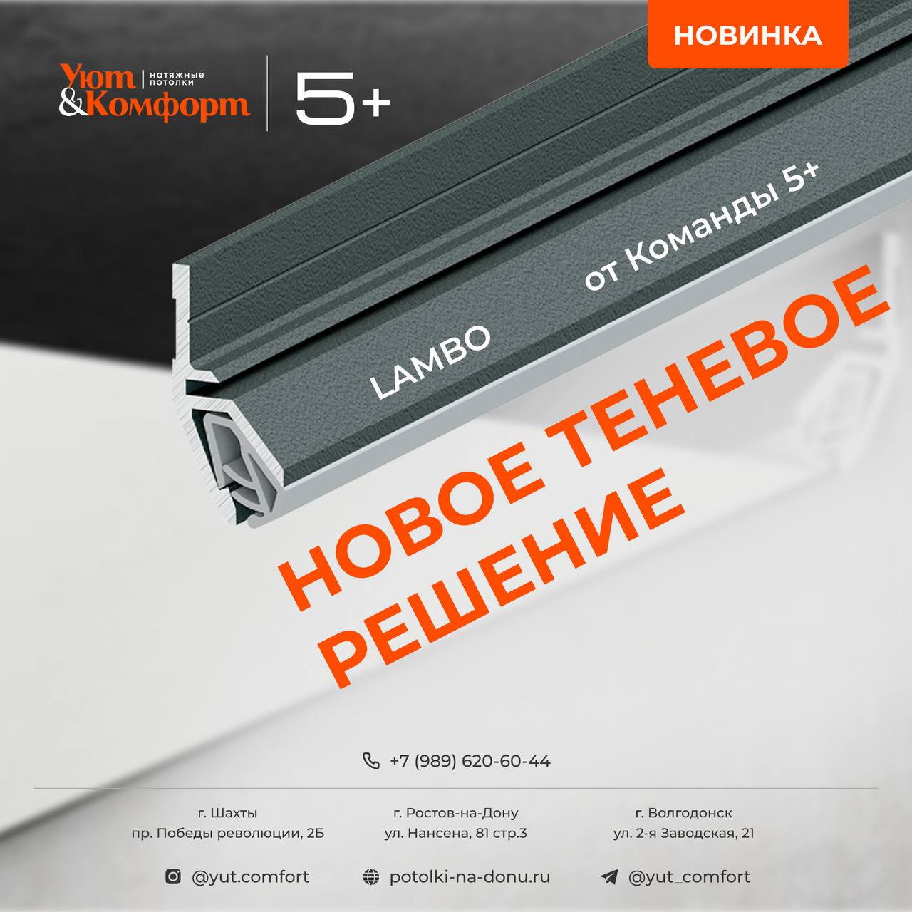 Теневой профиль LAMBO ST Теневой профиль LAMBO ST