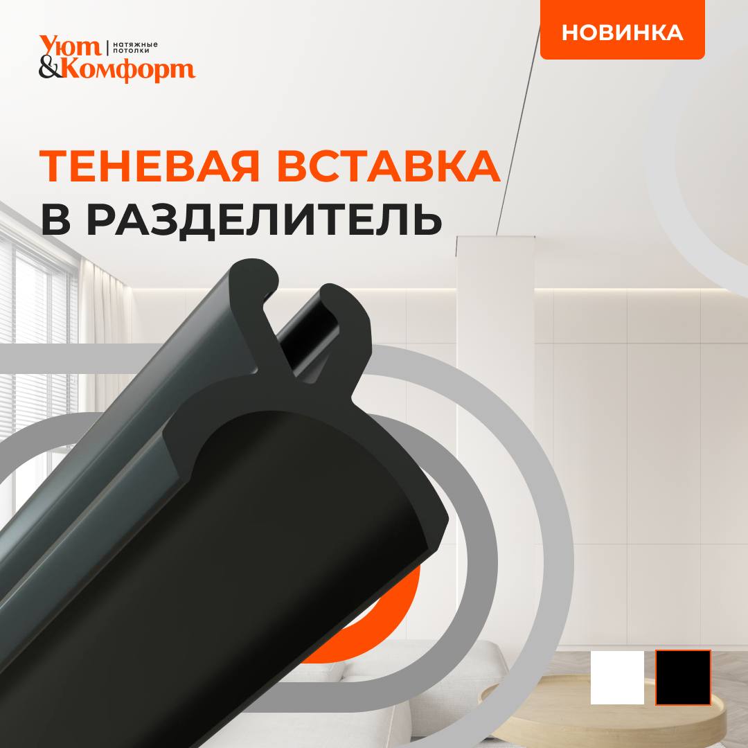 Теневая вставка в разделитель Теневая вставка в разделитель