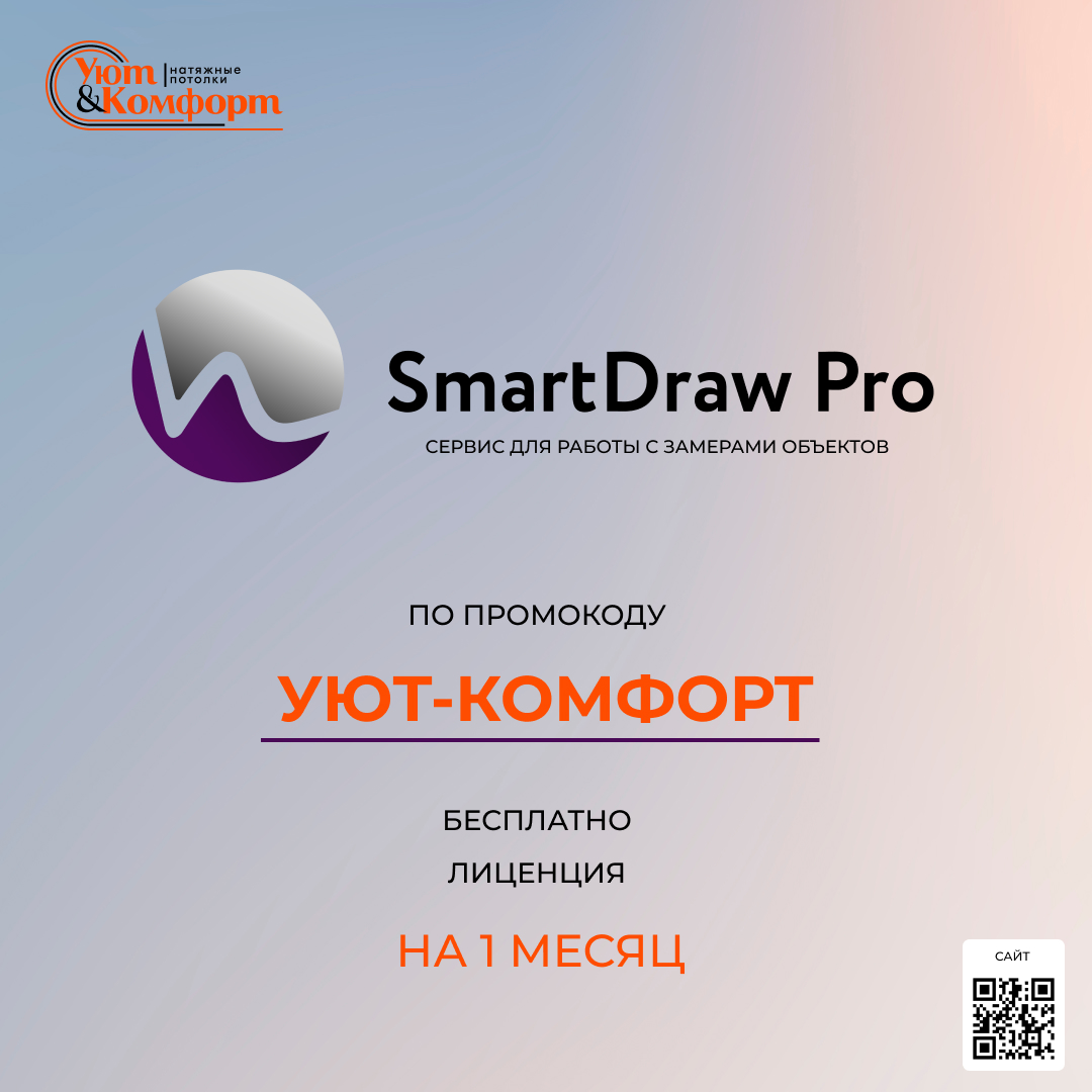SmartDraw Pro SmartDraw Pro