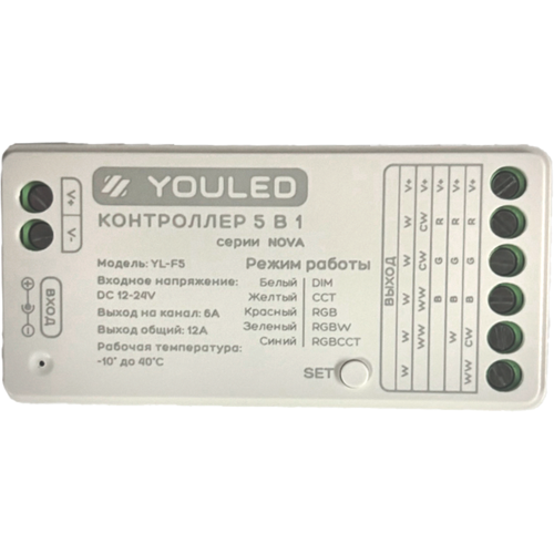 Контроллер 5 в 1 YOULED YL-NV-F5