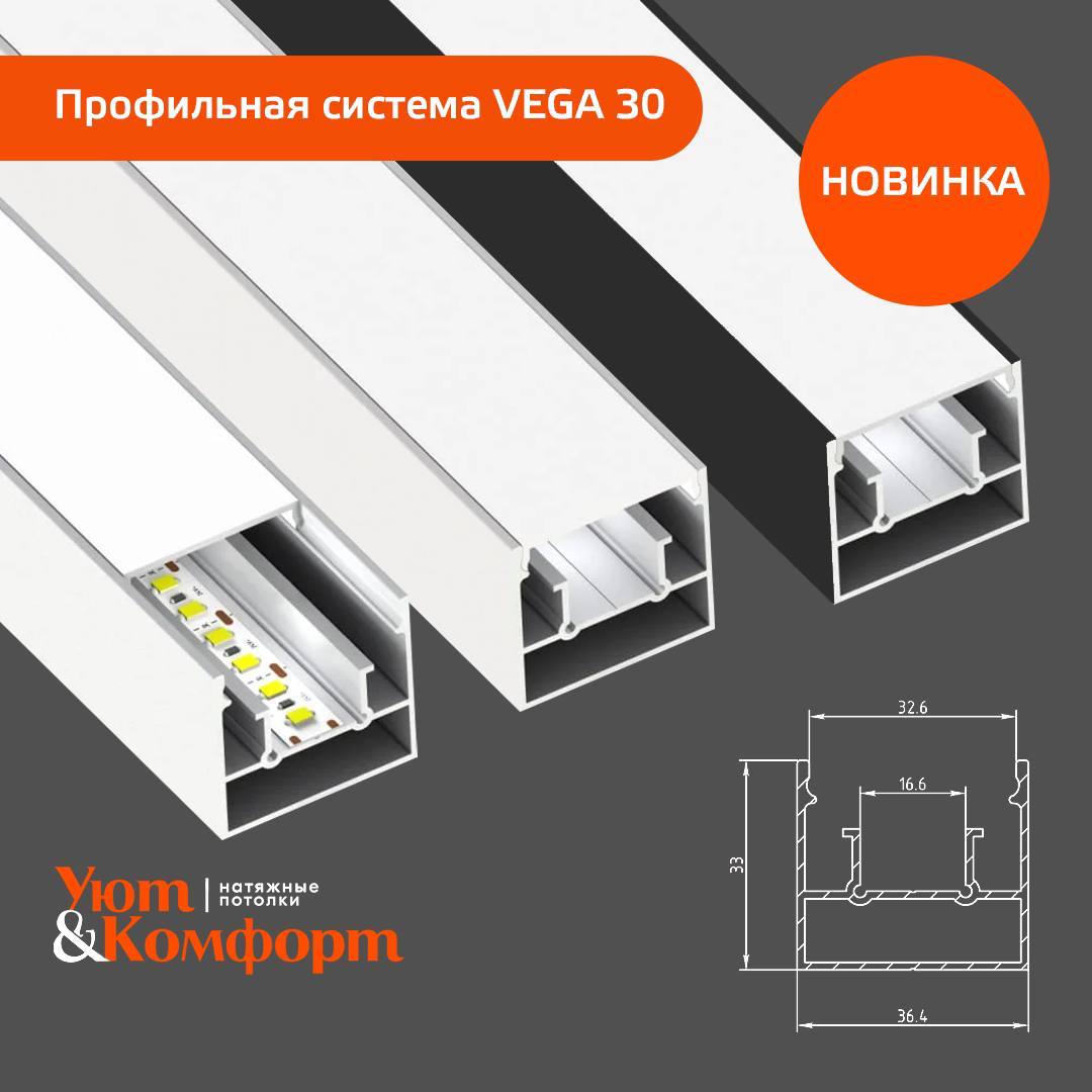 Световые линии VEGA 30 Световые линии VEGA 30