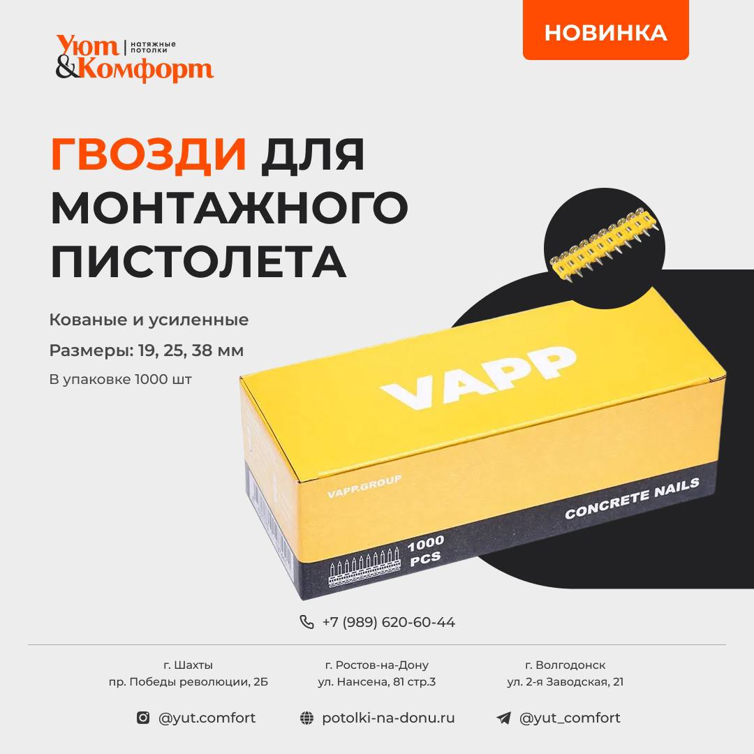 Гвозди VAPP для газовых монтажных пистолетов Гвозди VAPP для газовых монтажных пистолетов
