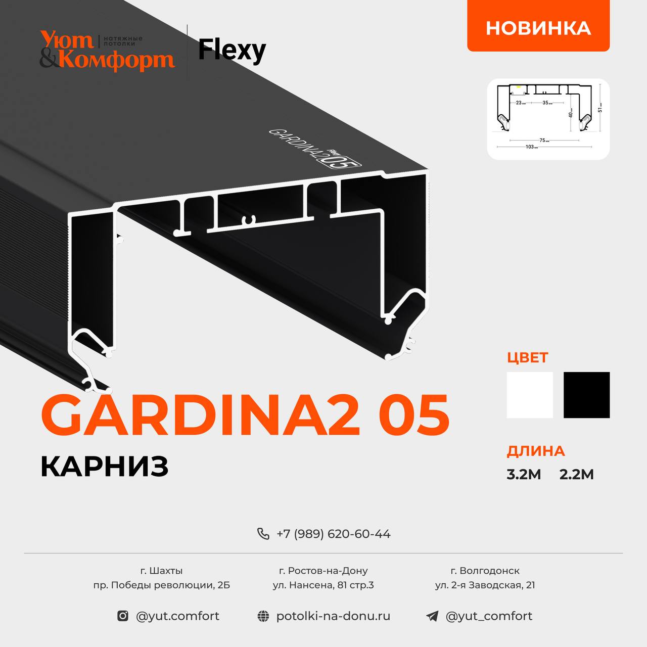 Профиль Flexy GARDINA2 05 Профиль Flexy GARDINA2 05