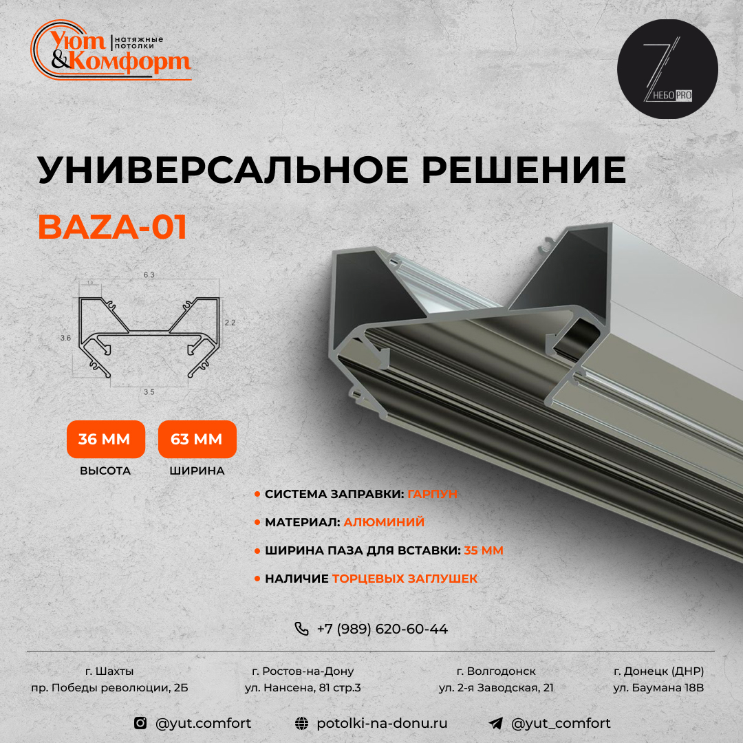 Универсальное решение — BAZA-01 Универсальное решение — BAZA-01