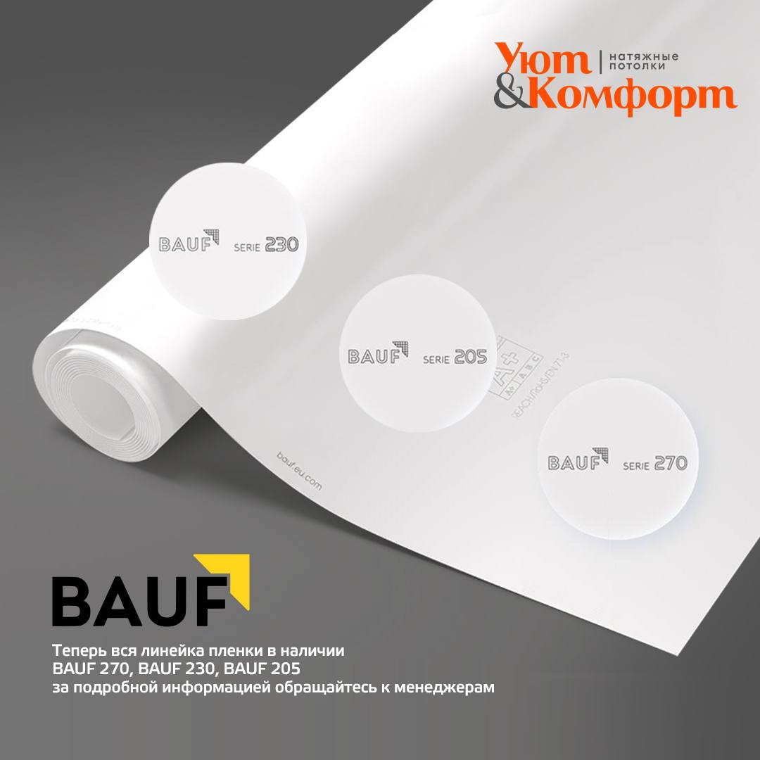 Пленка BAUF Пленка BAUF