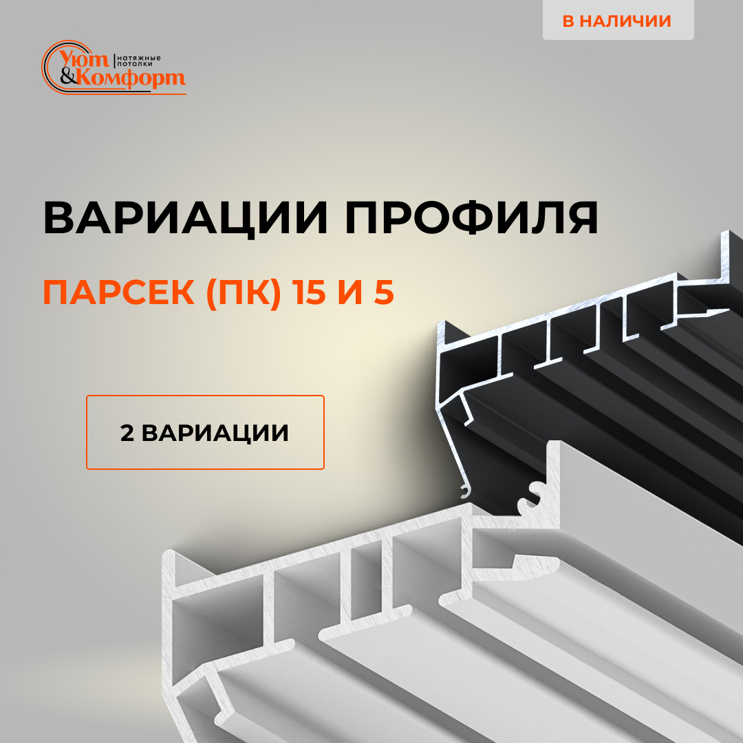 Вариации профиля Парсек (ПК) 15 и ПК 5 Вариации профиля Парсек (ПК) 15 и ПК 5