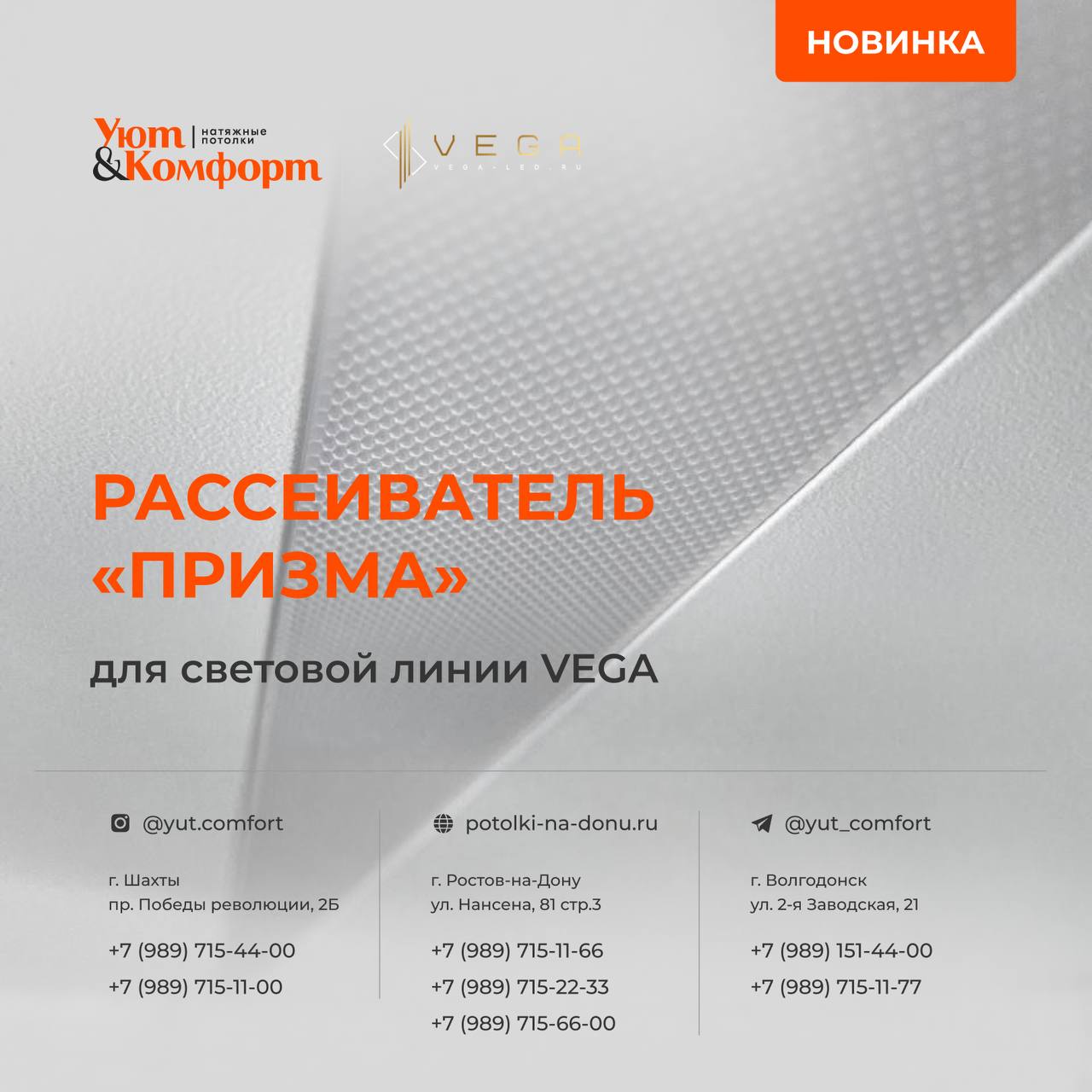 Рассеиватель "Призма" Рассеиватель "Призма"