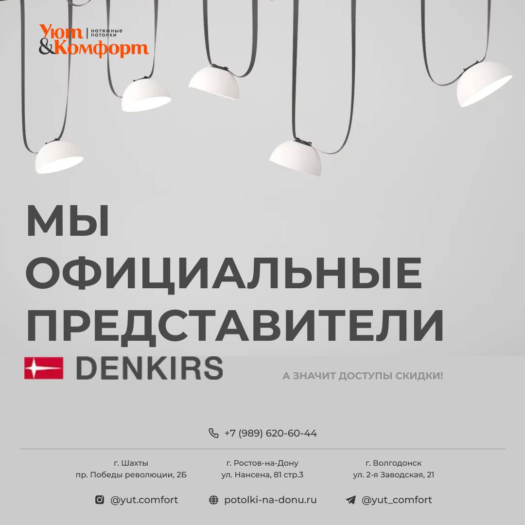 DENKIRS- молодой бренд светотехники DENKIRS- молодой бренд светотехники