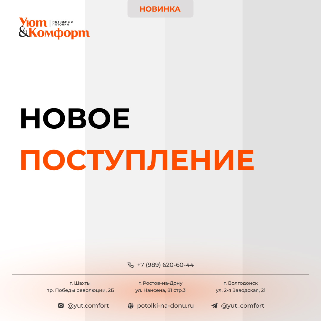 Новое поступление в "Уют&Комфорт"! Новое поступление в "Уют&Комфорт"!