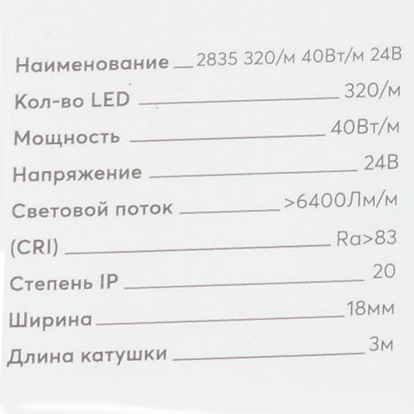 Светодиодная лента LР двухрядная 2835 320/м (40Вт/м) 24В холодная LUX бухта 3м
