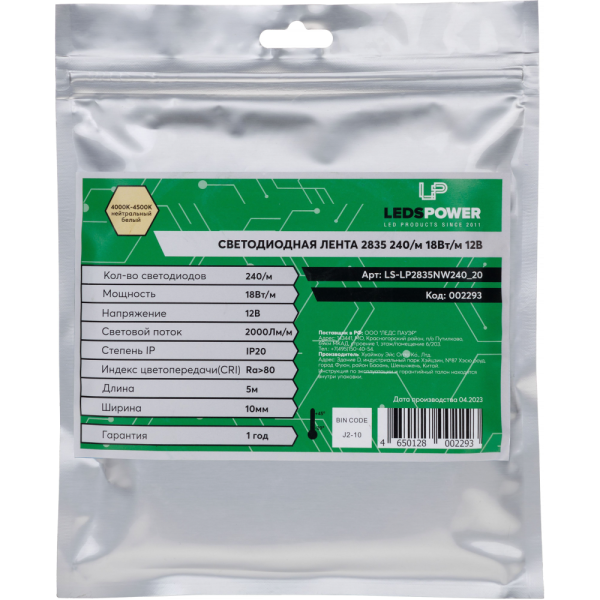 Светодиодная лента LP 2835 240/м (18Вт/м) 12V нейтральная, класса ПРО