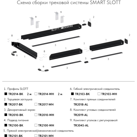 TR2018-AL Комплект прямых соединителей трека SLOTT. алюминий