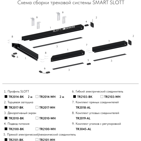 TR2018-AL Комплект прямых соединителей трека SLOTT. алюминий