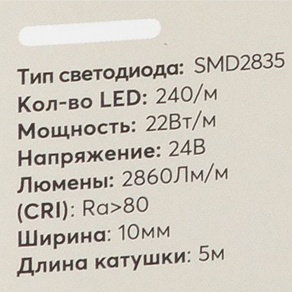 Светодиодная лента LP 2835 240/м (22W/м) 24V нейтральная, класса LUX