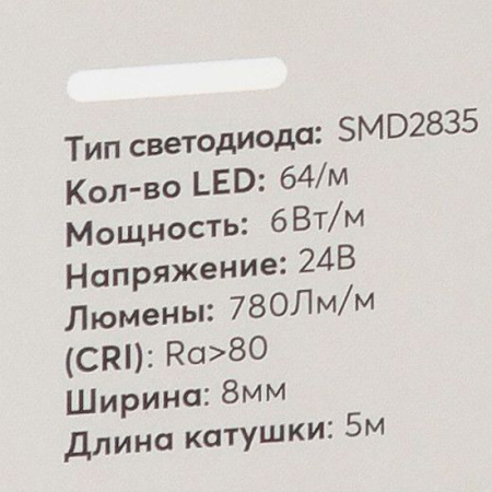 Светодиодная лента LP 2835  64/м (6W/м) 24V нейтральная, класса LUX