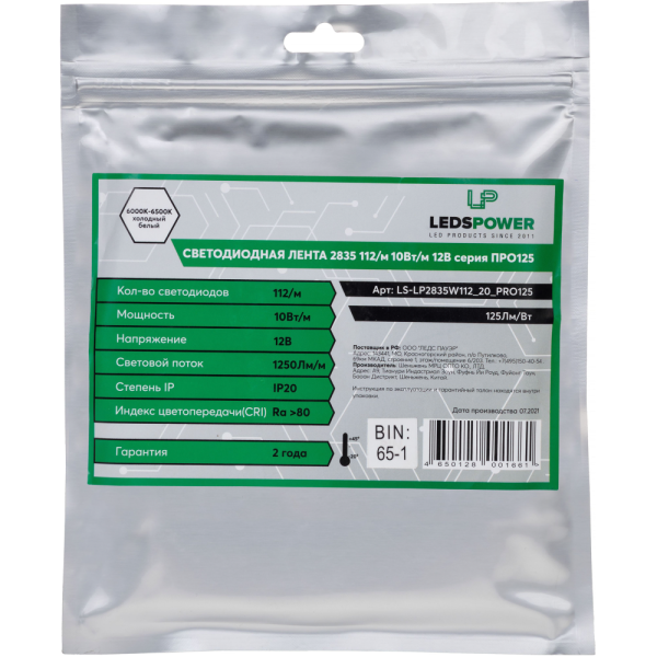 Светодиодная лента LP 2835 112/м (10Вт/м) 12V холодная, класса ПРО