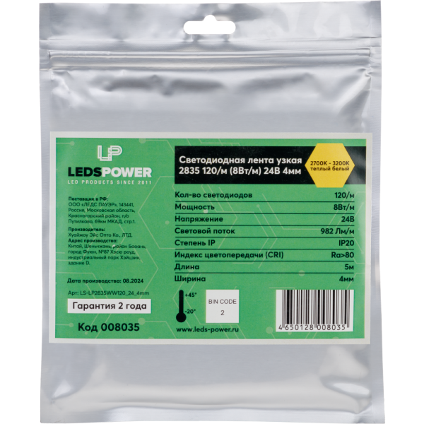Светодиодная лента УЗКАЯ LP 2835  120/м (8 Вт/м) 24V теплая 4 мм