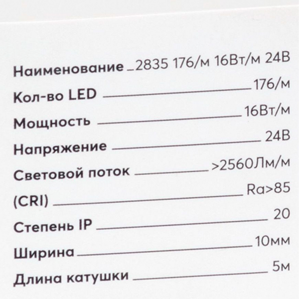 Светодиодная лента LP 2835 176/м (16W/м) 24V нейтральная, класса LUX
