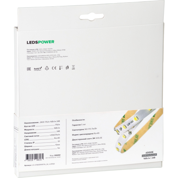 Светодиодная лента LP 2835 176/м (16W/м) 24V нейтральная, класса LUX