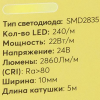 Светодиодная лента LP 2835 240/м (22W/м) 24V теплая, класса LUX