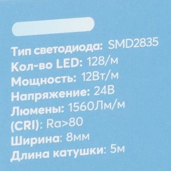 Светодиодная лента LP 2835 128/м (12W/м) 24V холодная, класса LUX