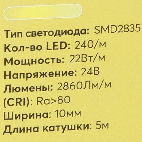 Светодиодная лента LP 2835 240/м (22W/м) 24V теплая, класса LUX