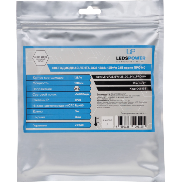 Светодиодная лента LP 2835 128/м (12Вт/м) 24V холодная, класса ПРО