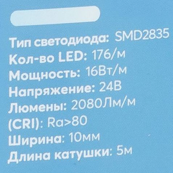 Светодиодная лента LP 2835 176/м (16W/м) 24V холодная, класса LUX